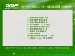 <b>ľ GHOST WIN10 X64  V2019.04</b>