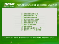 <b>ľ GHOST WIN10 X64 װ콢 V2019.03</b>