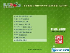 <b>ܲ԰ Ghost Win10 64λ  v2019.04</b>