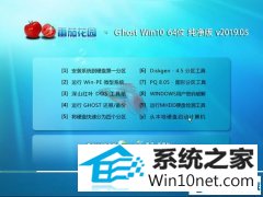 <b>ѻ԰ Ghost Win10 64λ  v2019.05</b>