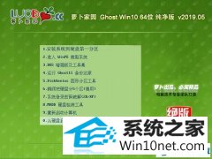 <b>ܲ԰ Ghost Win10 64λ  v2019.05</b>
