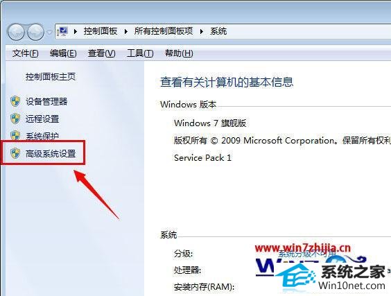 点击“高级系统设置”项 win10系统打开和关闭窗口的动态缩放效果不见了的图文步骤