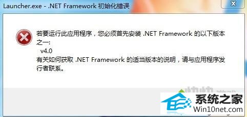 win10系统激活office或打开游戏出现net framework缺失怎么办 win10系统激活office或打开游戏出现net framework缺失的图文步骤