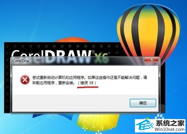 win10启动coreldraw x6出现错误38的图文步骤 win10系统启动coreldraw x6出现错误38的图文步骤