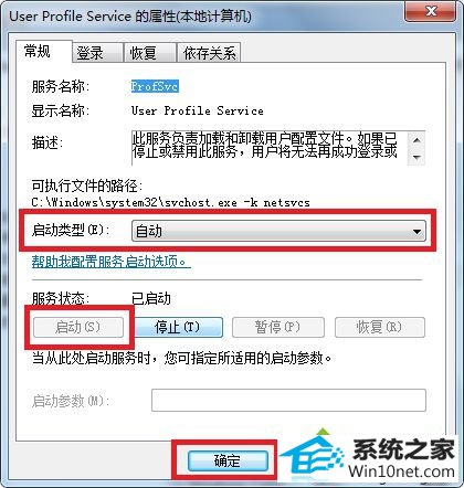 win10出现User profile service服务未能登录怎么办 win10系统出现User profile service服务未能登录的图文步骤