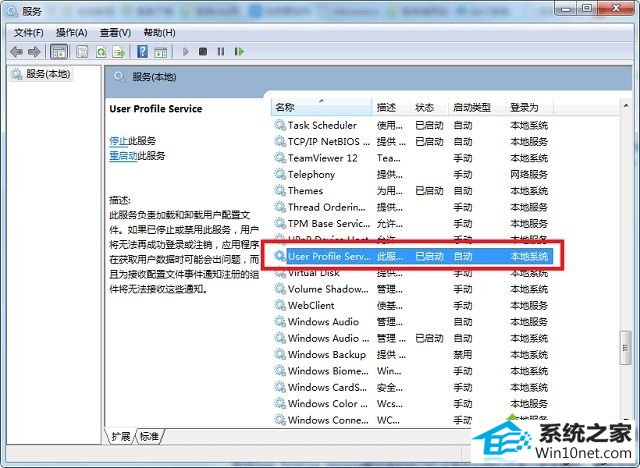 win10出现User profile service服务未能登录怎么办 win10系统出现User profile service服务未能登录的图文步骤