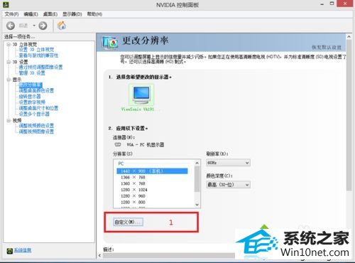 点击自定义 win10系统分辨率经常发生变化的图文步骤