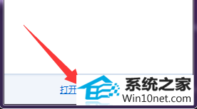 点击“打开网络和共享中心‘ win10系统管理工具的图文步骤