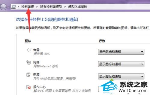 点击”显示隐藏图标“ win10系统管理工具的图文步骤