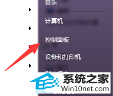 ,找到”控制面板“ win10系统管理工具的图文步骤