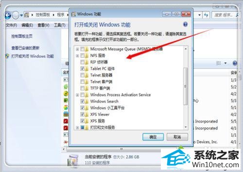 完毕 win10系统打不开windows功能的图文步骤
