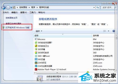 双击左边的“打开或者关闭winddows功能” win10系统打不开windows功能的图文步骤