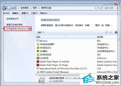 进入“打开或者关闭winddows功能” win10系统打不开windows功能的图文步骤