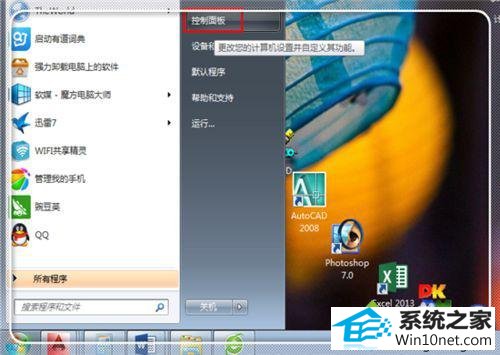 点击上方的“控制面板” win10系统打不开windows功能的图文步骤