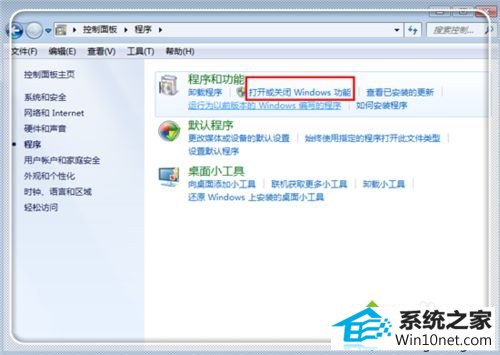 点击“打开或者关闭winddows功能” win10系统打不开windows功能的图文步骤