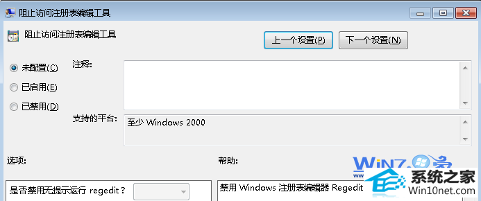 win10系统注册表被管理员停用的图文步骤