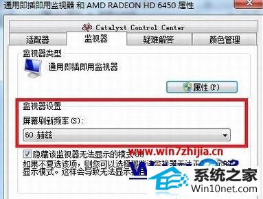 win10刷新率只有60 3 win10系统屏幕刷新率只有60的图文步骤