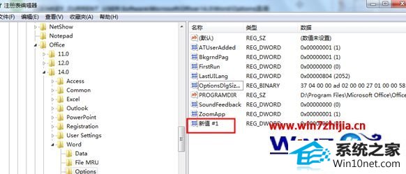 win10系统打开office软件提示错误1406怎么办 win10系统打开office软件提示错误1406的图文步骤