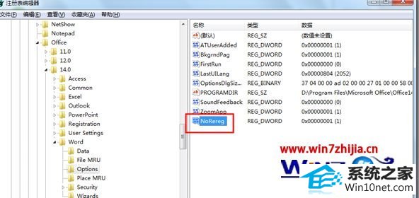 win10系统打开office软件提示错误1406怎么办 win10系统打开office软件提示错误1406的图文步骤