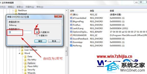 win10系统打开office软件提示错误1406怎么办 win10系统打开office软件提示错误1406的图文步骤