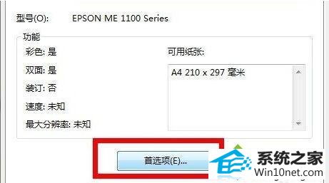 win10系统清洗打印机的步骤3 win10系统打印机出现打印模糊问题的图文步骤