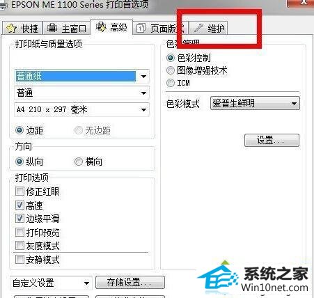win10系统清洗打印机的步骤4 win10系统打印机出现打印模糊问题的图文步骤