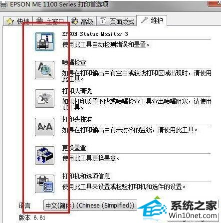 win10系统清洗打印机的步骤4.1 win10系统打印机出现打印模糊问题的图文步骤