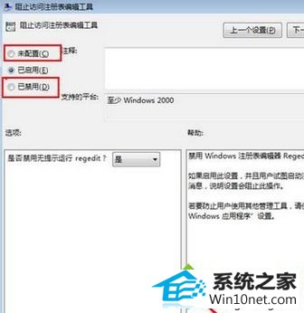 点击“确定” win10系统提示“注册编辑已被管理员停用”的图文步骤