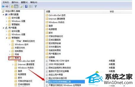 打开“阻止访问注册表编辑工具” win10系统提示“注册编辑已被管理员停用”的图文步骤