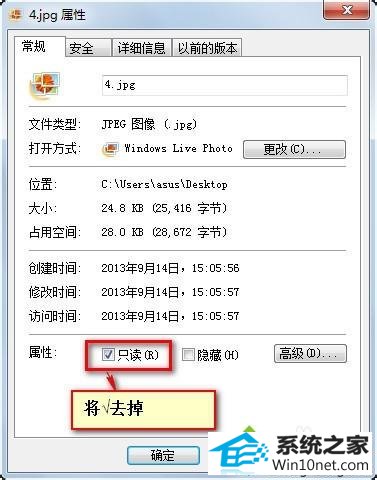 勾选只读 win10系统照片查看器翻转图片按钮变成灰色的图文步骤