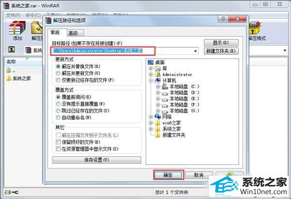 点击“确认” win10系统打不开rar格式文件的图文步骤