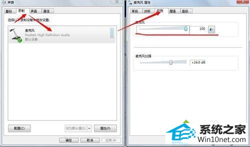 win10系统重装后麦克风没有声音的图文步骤