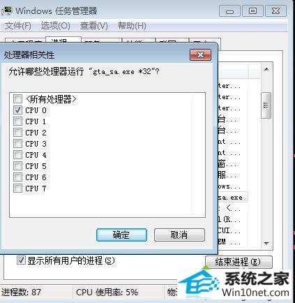 关闭任务管理器 win10系统玩侠盗飞车圣安地列斯鼠标动不了的图文步骤