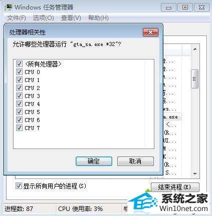 同时运行 win10系统玩侠盗飞车圣安地列斯鼠标动不了的图文步骤
