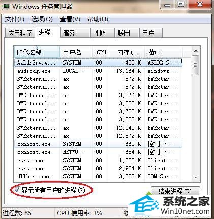 打开任务管理器 win10系统玩侠盗飞车圣安地列斯鼠标动不了的图文步骤