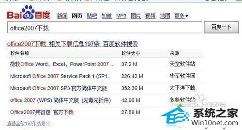 点击确定 win10系统打不开office2007的图文步骤