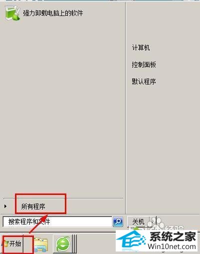 点击所有程序 win10系统打不开office2007的图文步骤