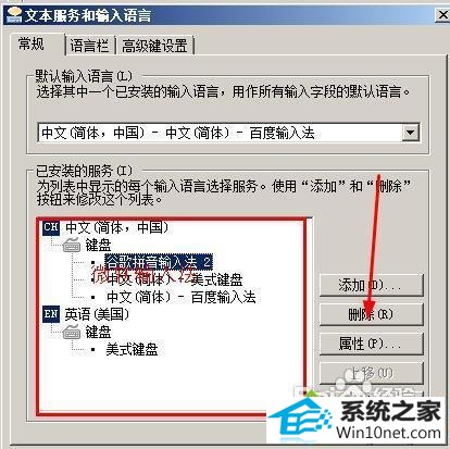 选择删除 win10系统打不开office2007的图文步骤