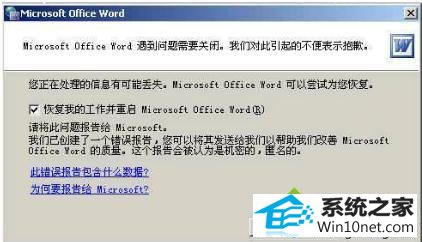 提示这个错误报告 win10系统打不开office2007的图文步骤