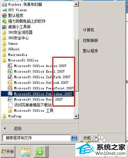 解决版本兼容问题 win10系统打不开office2007的图文步骤
