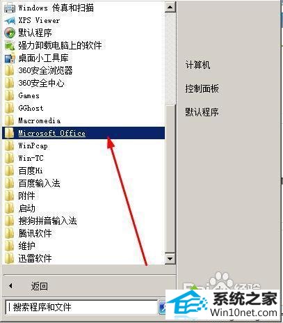 找到microsoft office win10系统打不开office2007的图文步骤
