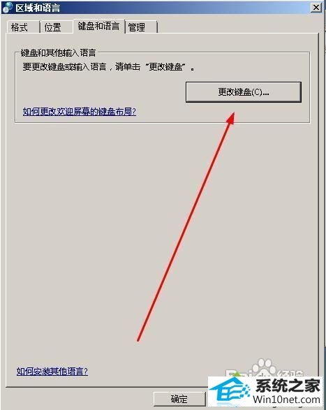 选择更改键盘 win10系统打不开office2007的图文步骤