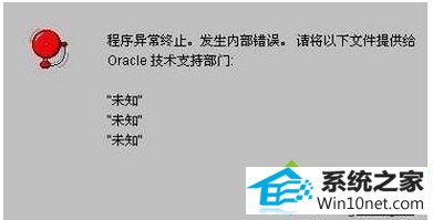 win10ϵͳװoracle10g쳣ֹڲ...ͼĲ