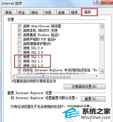 勾选【TLs 1.0】、【TLs 1.1】、【TLs 1.2】 win10系统登录QQ拼音输入法页面无法正常显示的图文步骤