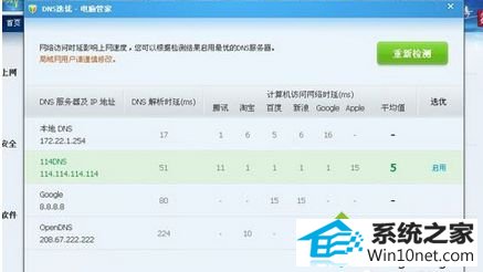 win10系统宽带路由器dns被篡改的图文步骤