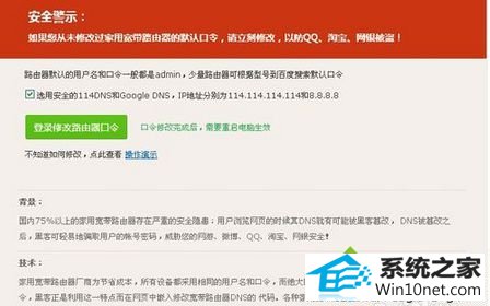 win10系统宽带路由器dns被篡改的图文步骤