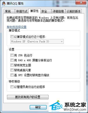 勾选“以兼容模式运行这个程序” win10系统通过调整“属性”解决程序无法运行的图文步骤
