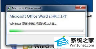 win10ϵͳ²wordʾMicrosoft office wordֹͣͼĲ