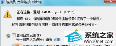 宽带连接错误 win10系统连接宽带提示“正在连接,通过wAn Miniport(pppoe)”一直连接不上的图文步骤