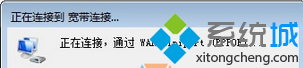 win10连接宽带提示“正在连接,通过wAn Miniport(pppoe)”一直连接不上怎么办 win10系统连接宽带提示“正在连接,通过wAn Miniport(pppoe)”一直连接不上的图文步骤